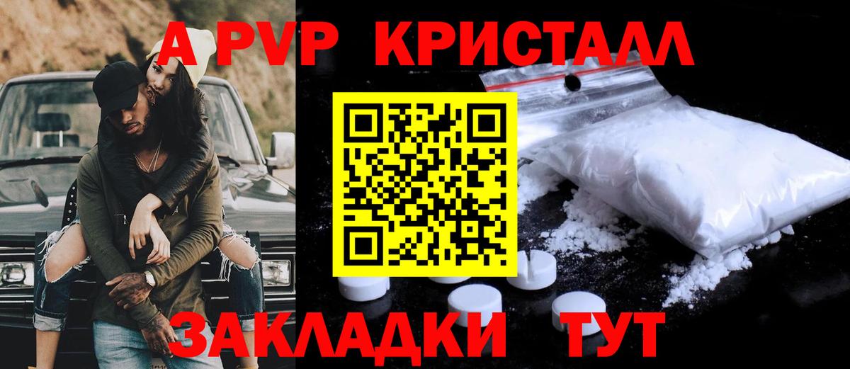 наркотики  Вход с VPN  Alfa_PVP Соль  Alpha PVP Crystall  Анжеро-Судженск  A PVP СК КРИС 