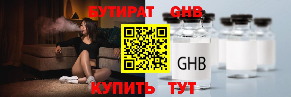 Анжеро-Судженск  БУТИРАТ вода  Вход с VPN 