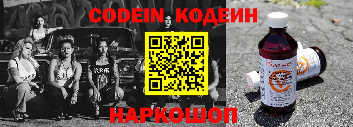 Codein напиток Lean (лин) Анжеро-Судженск