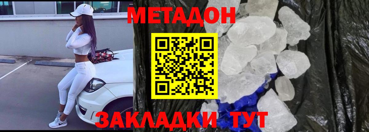 Анжеро-Судженск  Метадон мёд  Вход с VPN 
